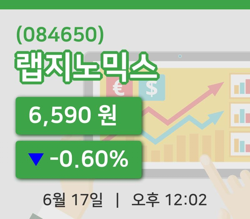 [랩지노믹스주가] 17일 이시각 현재  6,590원