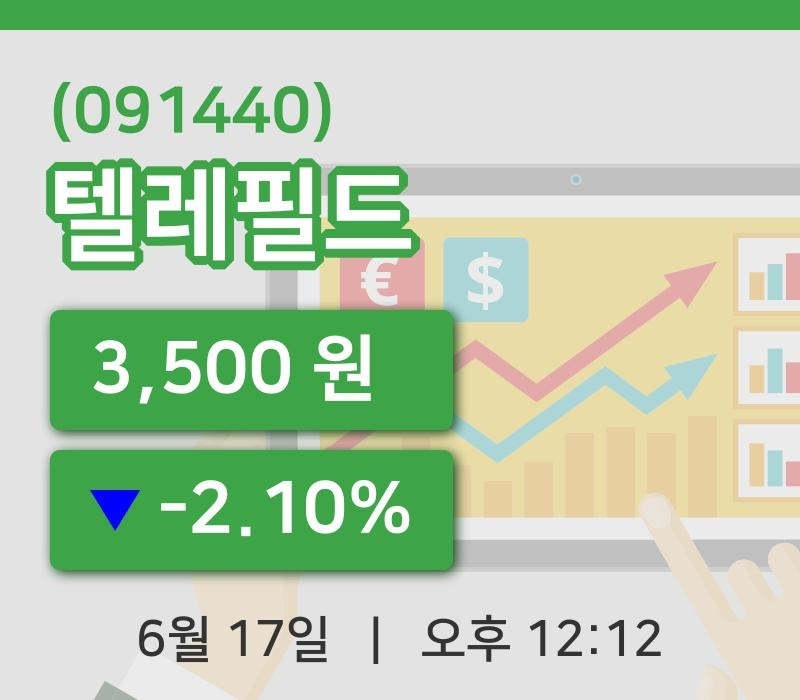 [텔레필드주가] 12시 12분 현재 3,500원
