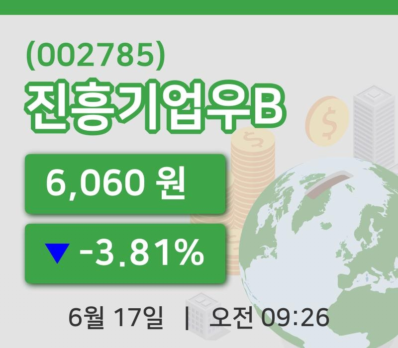 [진흥기업우B주가] 17일 이시각 현재  6,060원