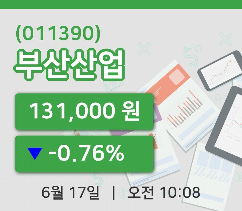 [부산산업주가] 17일 이시각 현재  131,000원