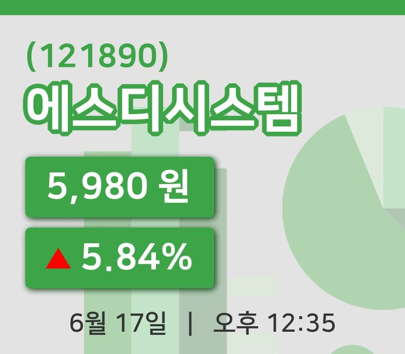 [에스디시스템주가] 12시 35분 현재 5,980원