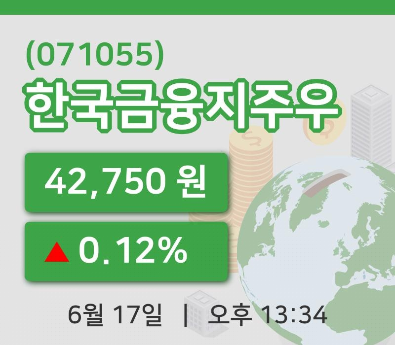 [한국금융지주우주가] 17일 이시각 현재  42,750원