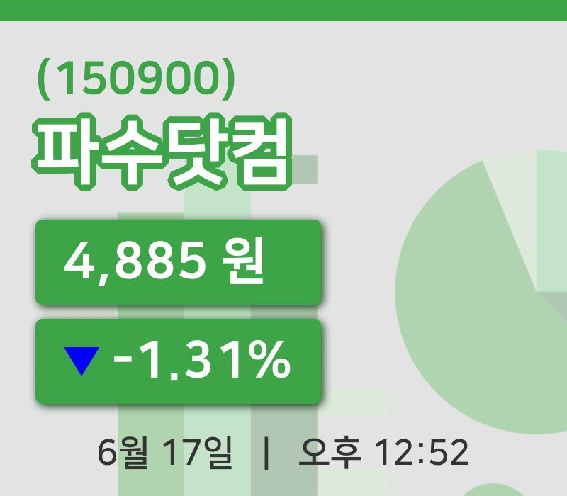 [파수닷컴주가] 17일 이시각 현재  4,885원