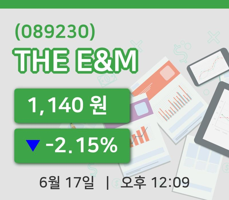 [THE E&M주가] 17일 이시각 현재  1,140원