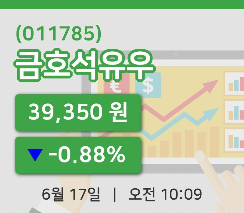 [금호석유우주가] 17일 이시각 현재  39,350원