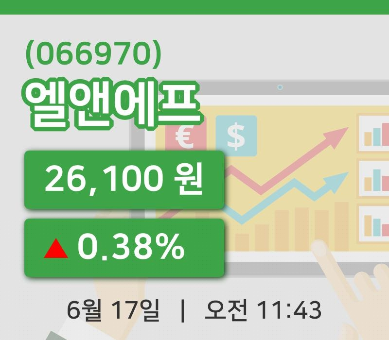 [엘앤에프주가] 11시 43분 현재 26,100원