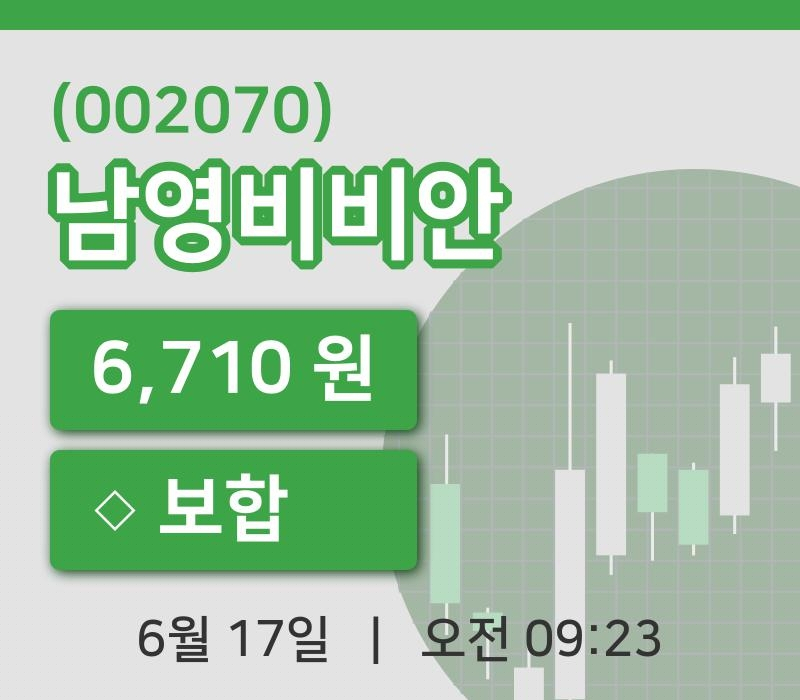 [남영비비안주가] 9시 23분 현재 6,710원