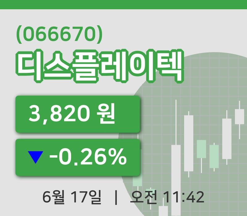 [디스플레이텍주가] 11시 42분 현재 3,820원