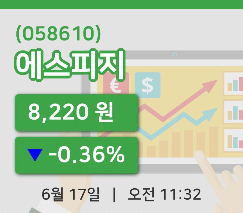 [에스피지주가] 11시 32분 현재 8,220원