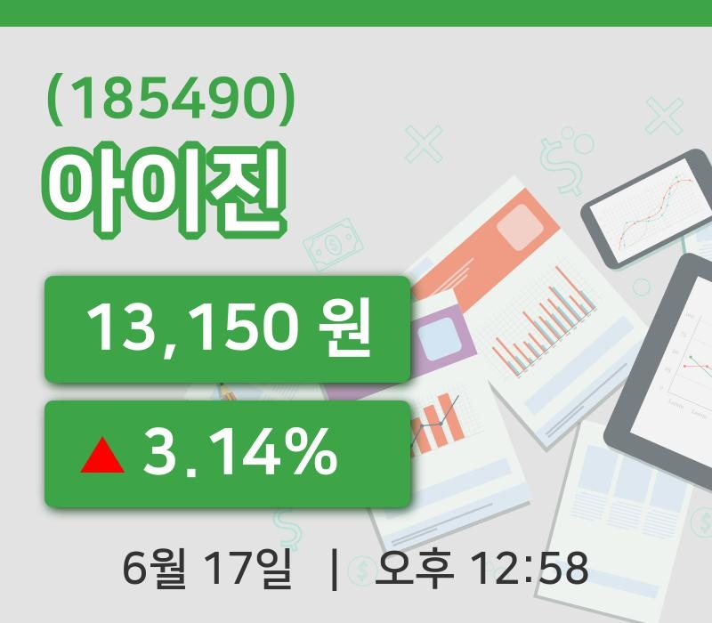 [아이진주가] 17일 12시 58분 현재 13,150원