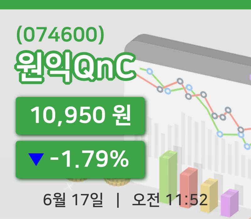 [원익QnC주가] 11시 52분 현재 10,950원