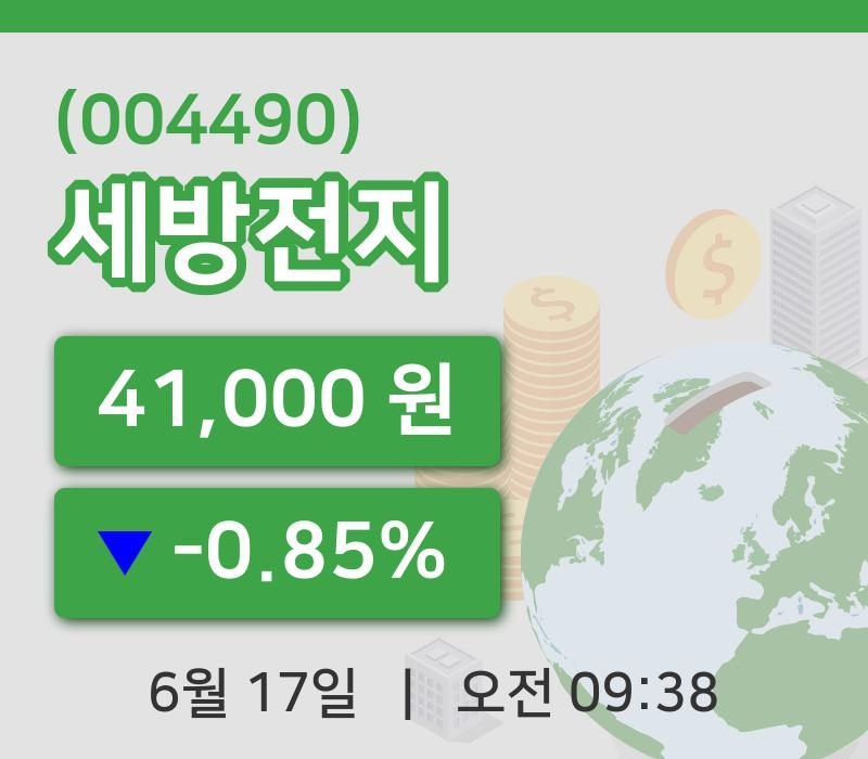 [세방전지주가] 17일 이시각 현재  41,000원