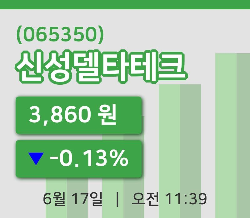 [신성델타테크주가] 11시 39분 현재 3,860원