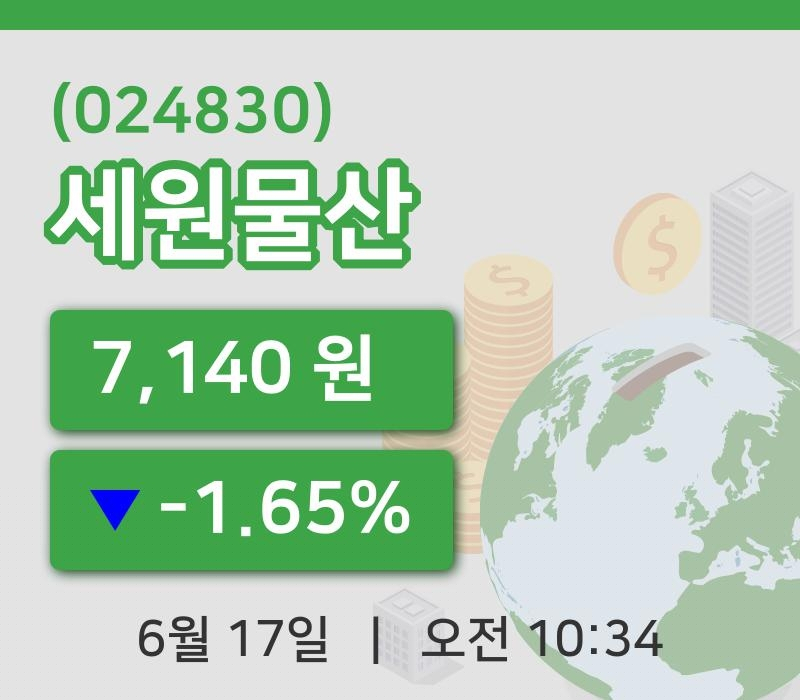 [세원물산주가] 10시 34분 현재 7,140원