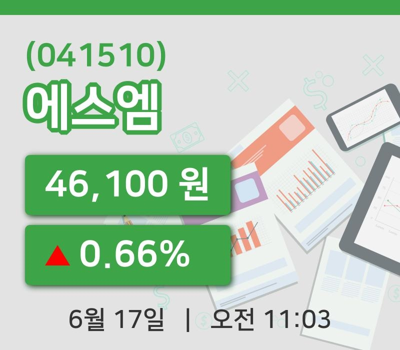 [에스엠주가] 17일 11시 03분 현재 46,100원