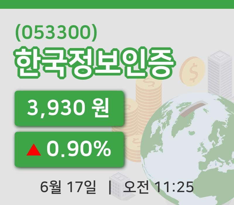 [한국정보인증주가] 11시 25분 현재 3,930원