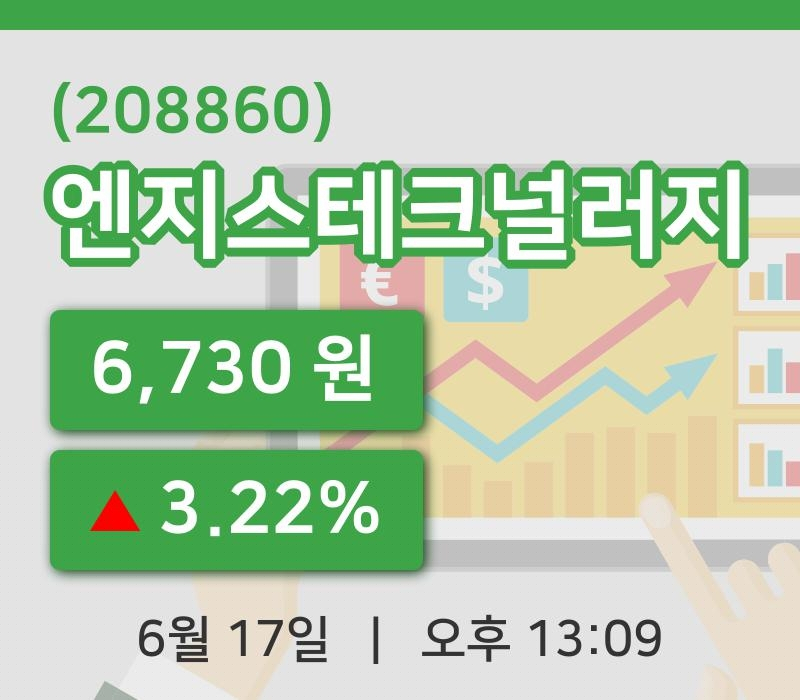 [엔지스테크널러지주가] 17일 이시각 현재  6,730원