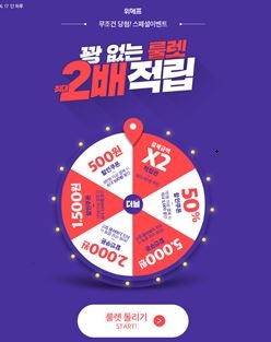 위메프 더블특가, 알뜰 소비족 관심 뜨거워