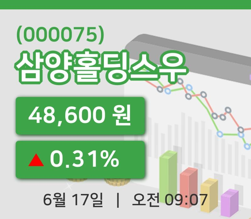[삼양홀딩스우주가] 9시 07분 현재 48,600원
