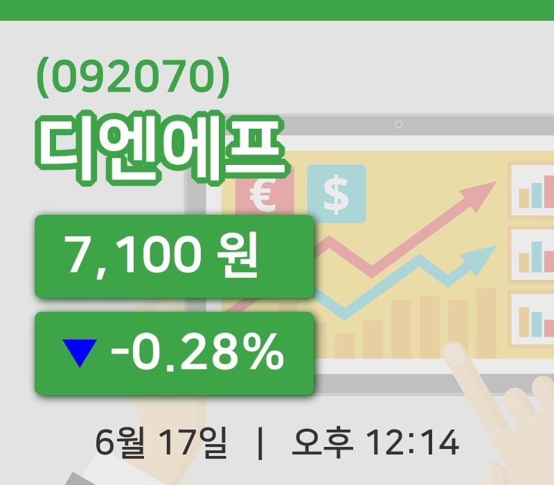 [디엔에프주가] 12시 14분 현재 7,100원