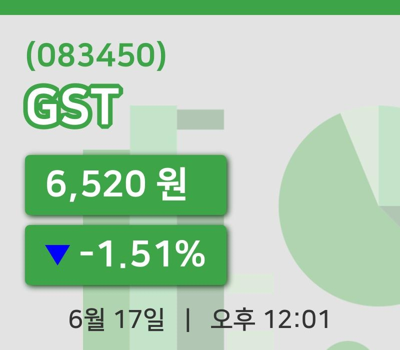 [GST주가] 17일 이시각 현재  6,520원