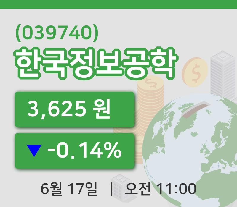 [한국정보공학주가] 17일 11시 00분 현재 3,625원