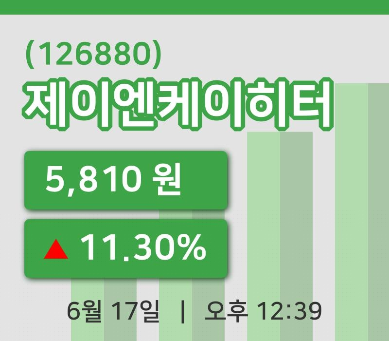 [제이엔케이히터주가] 17일 이시각 현재  5,810원