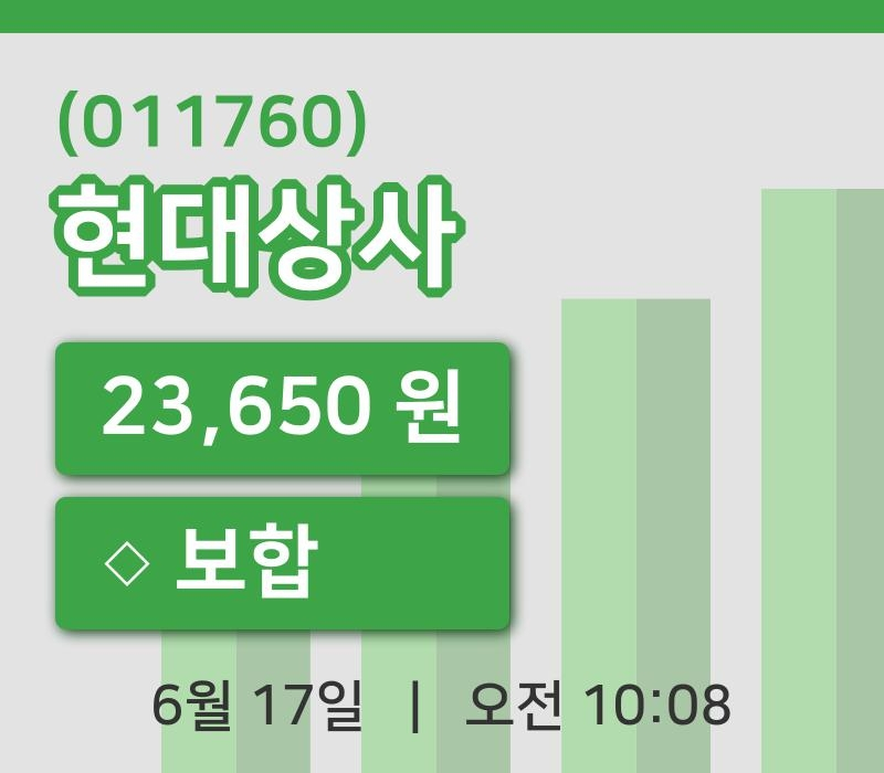 [현대상사주가] 17일 10시 08분 현재 23,650원