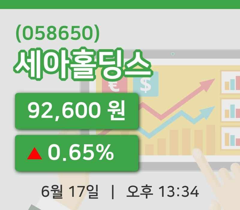[세아홀딩스주가] 17일 이시각 현재  92,600원