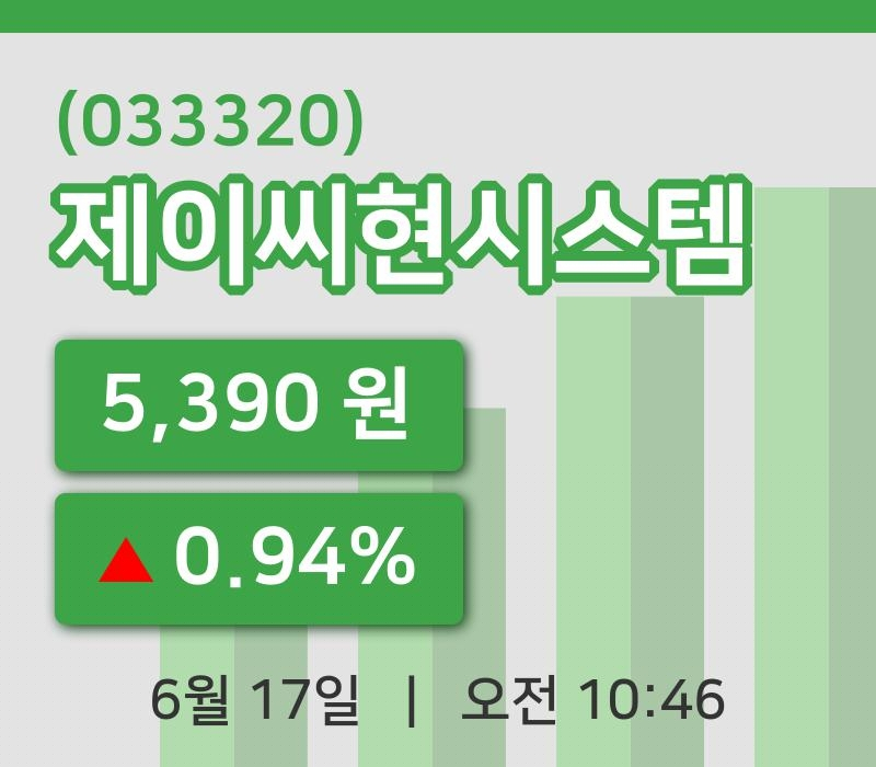 [제이씨현시스템주가] 17일 이시각 현재  5,390원