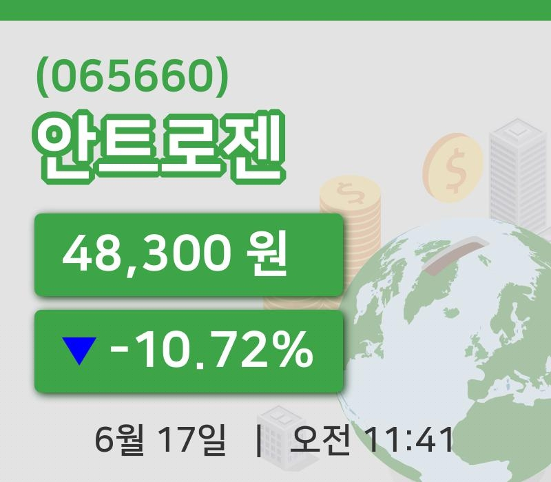 [안트로젠주가] 17일 이시각 현재  48,300원