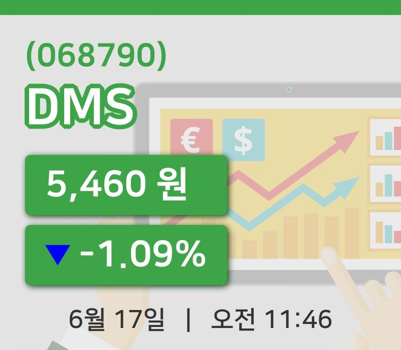 [DMS주가] 17일 이시각 현재  5,460원