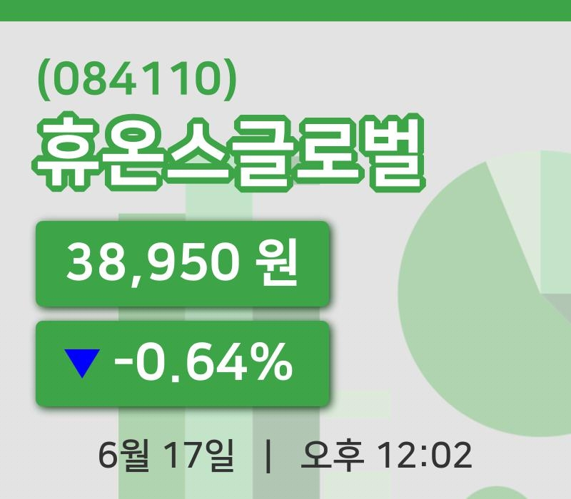 [휴온스글로벌주가] 17일 12시 02분 현재 38,950원