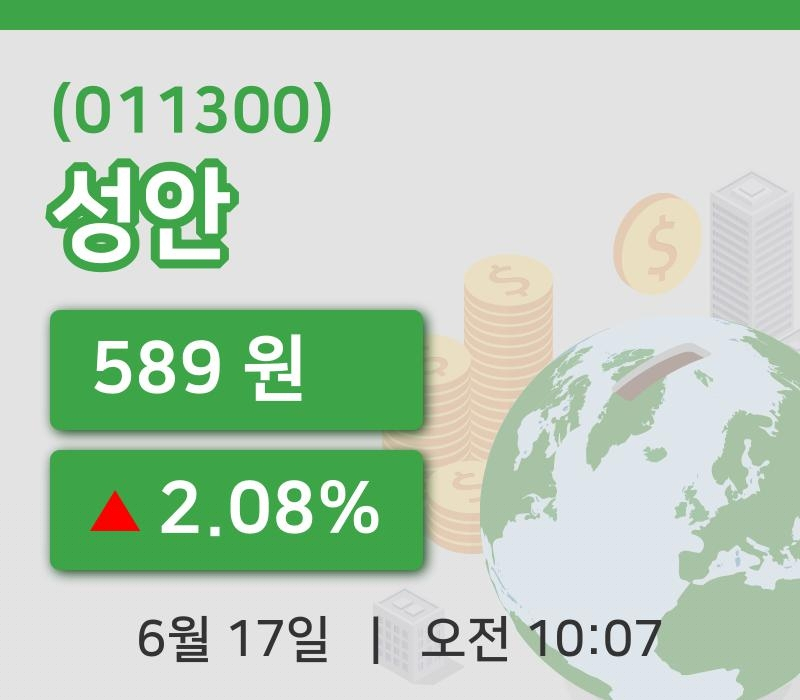 [성안주가] 17일 10시 07분 현재 589원