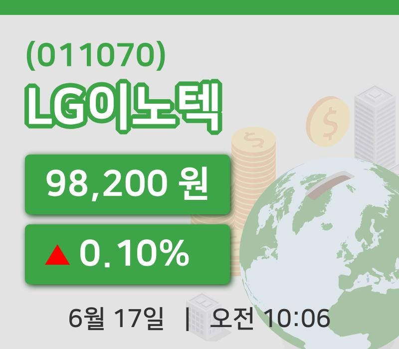 [LG이노텍주가] 17일 10시 06분 현재 98,200원
