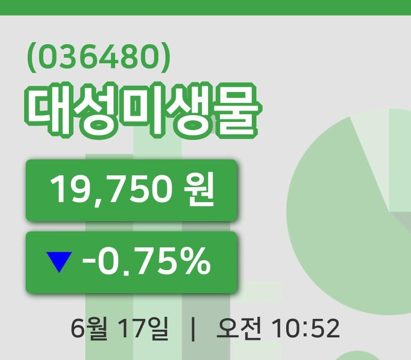[대성미생물주가] 17일 10시 52분 현재 19,750원