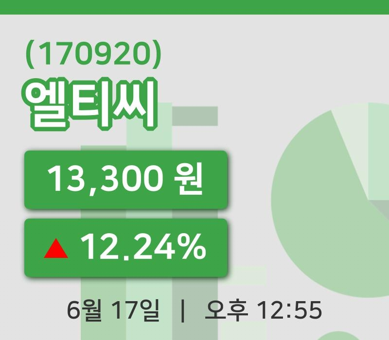 [엘티씨주가] 17일 12시 55분 현재 13,300원