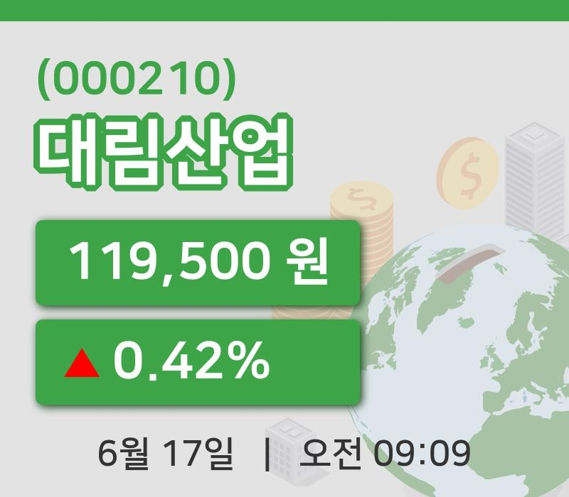 [대림산업주가] 17일 9시 09분 현재 119,500원