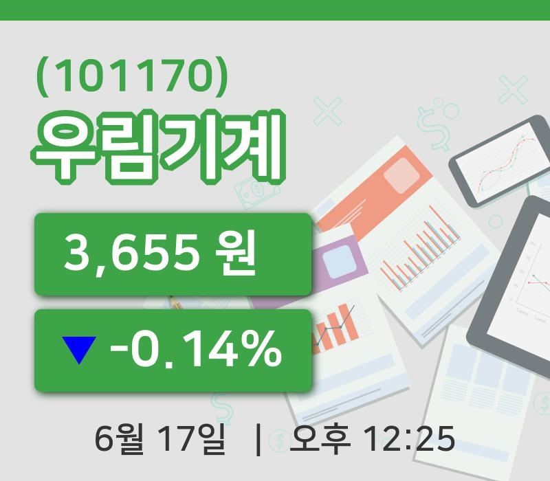[우림기계주가] 12시 25분 현재 3,655원