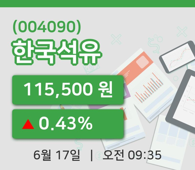 [한국석유주가] 9시 35분 현재 115,500원