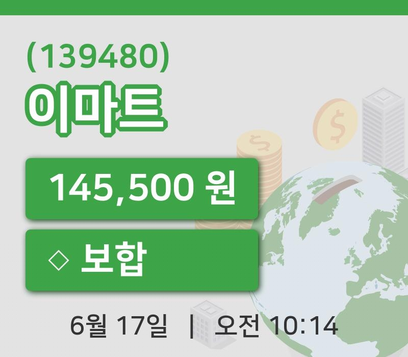 [이마트주가] 10시 14분 현재 145,500원
