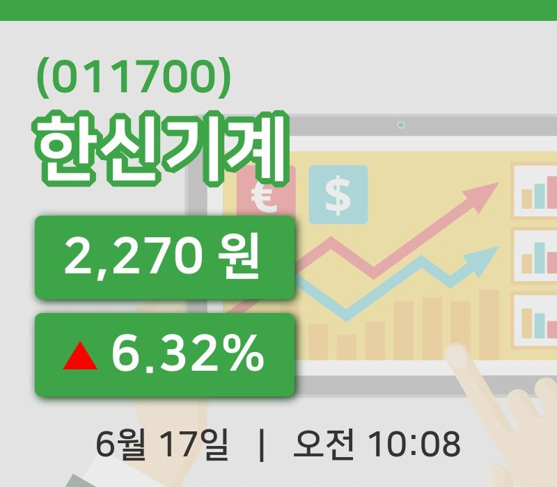 [한신기계주가] 10시 08분 현재 2,270원
