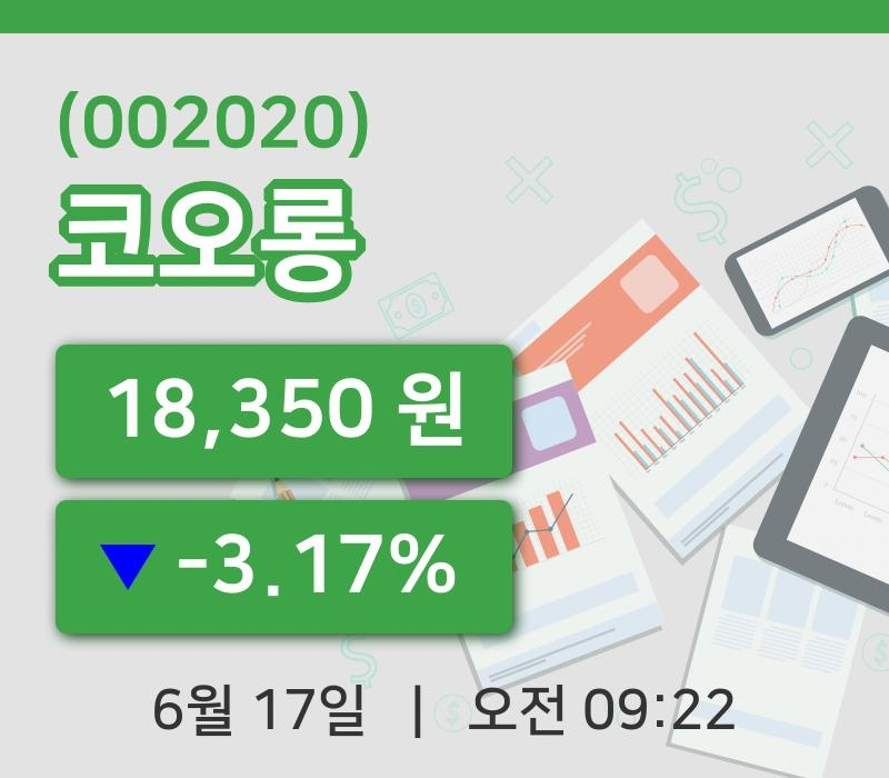 [코오롱주가] 17일 이시각 현재  18,350원