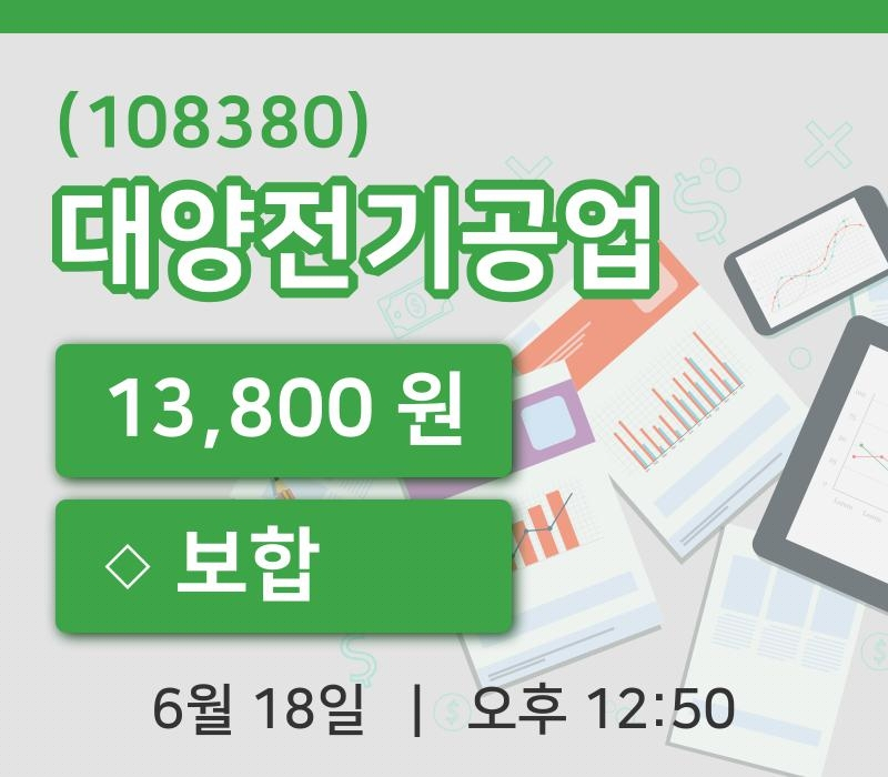 [대양전기공업주가] 18일 이시각 현재  13,800원