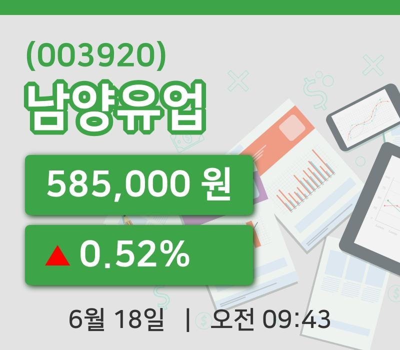 [남양유업주가] 9시 43분 현재 585,000원