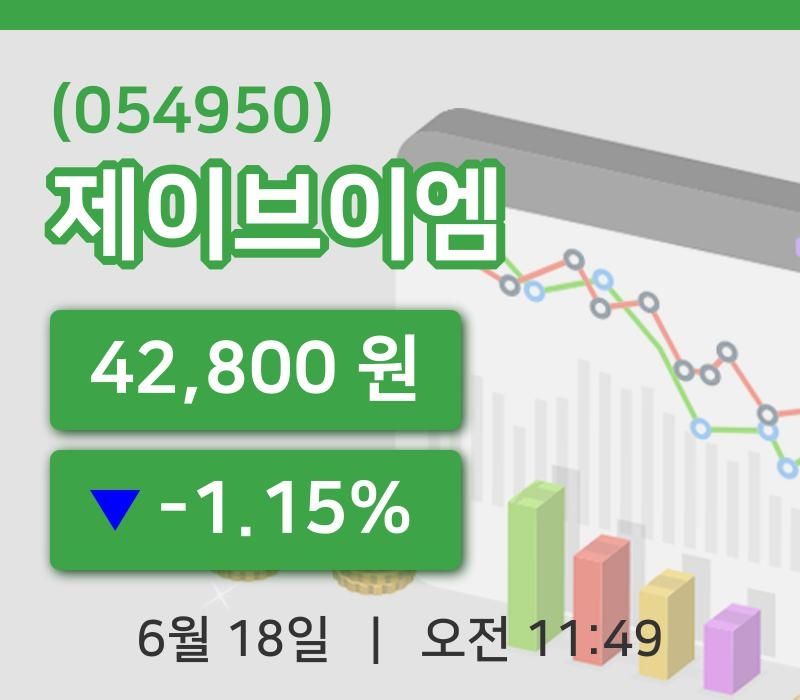 [제이브이엠주가] 18일 11시 49분 현재 42,800원