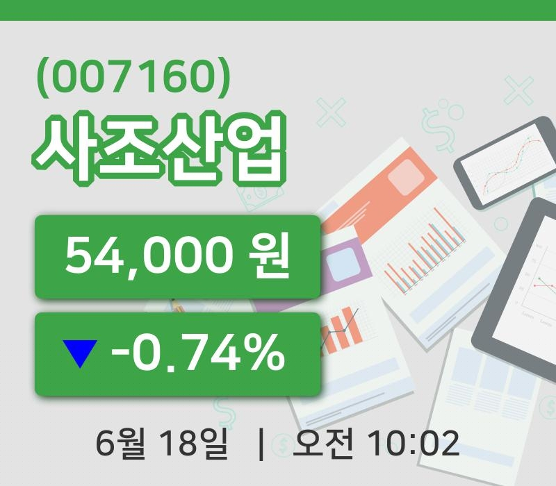 [사조산업주가] 18일 10시 02분 현재 54,000원
