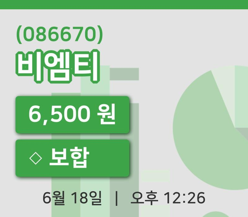 [비엠티주가] 12시 26분 현재 6,500원