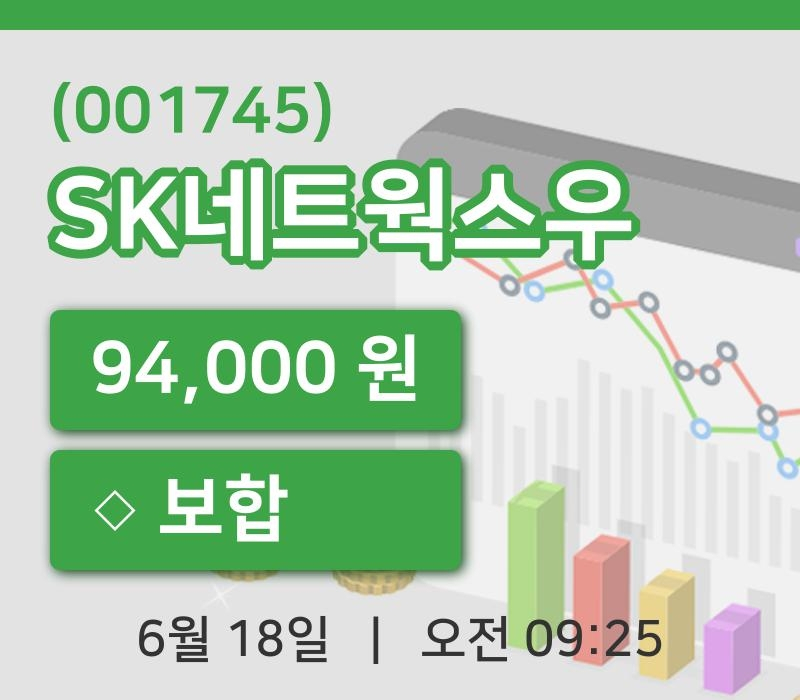 [SK네트웍스우주가] 18일 이시각 현재  94,000원