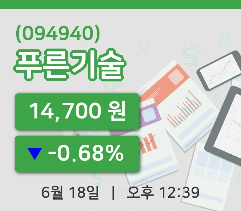 [푸른기술주가] 12시 39분 현재 14,700원